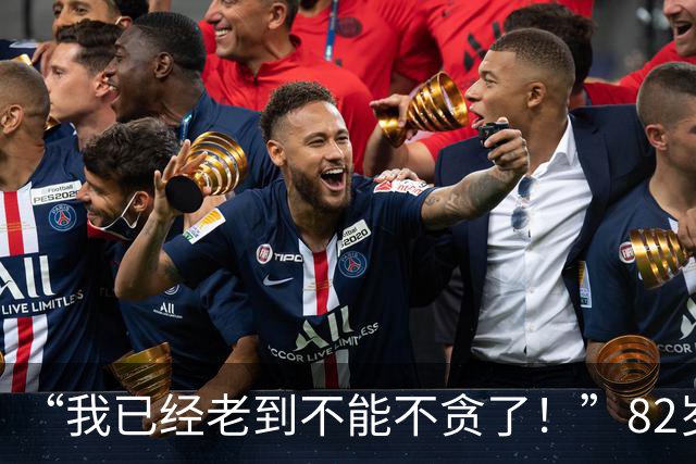 “我已经老到不能不贪了！”82岁民主党重量级高官遭起诉，家族生意内幕曝光