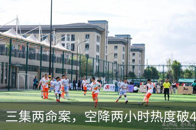 三集两命案，空降两小时热度破4900，这部悬疑剧真的要起飞啦！
