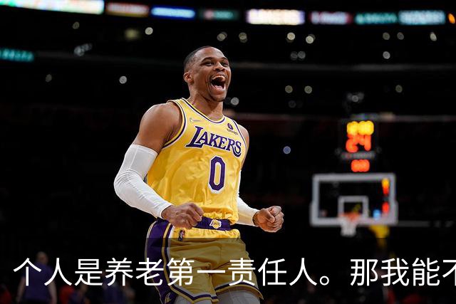 个人是养老第一责任人。那我能不能不缴社保？