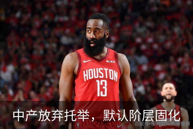 中产放弃托举，默认阶层固化