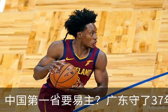 中国第一省要易主？广东守了37年的王座，江苏正在加速逼近