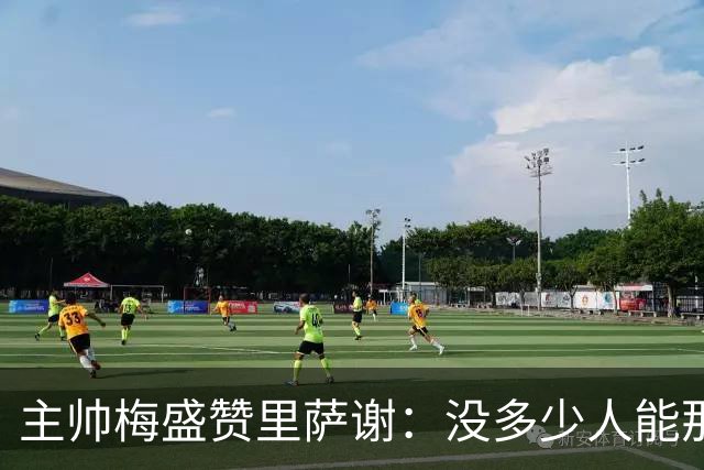 主帅梅盛赞里萨谢：没多少人能那样限制亚历山大