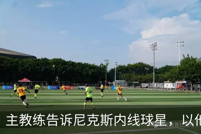主教练告诉尼克斯内线球星，以他的能力，他没必要去故意造犯规？