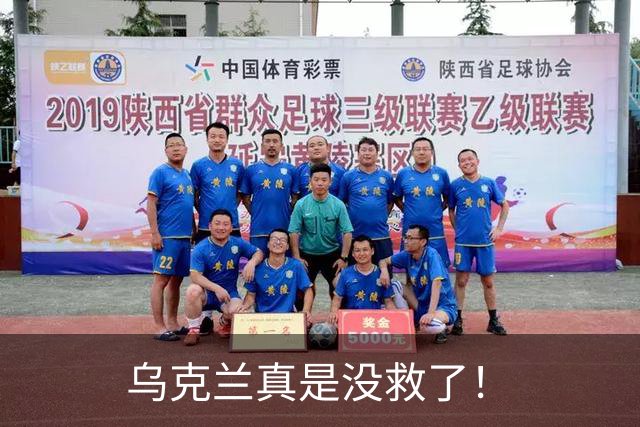 乌克兰真是没救了！