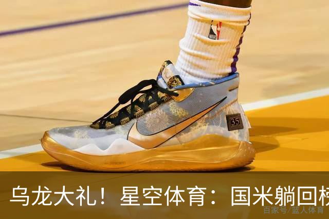 乌龙大礼！星空体育：国米躺回榜首，威尼斯9轮仍垫底
