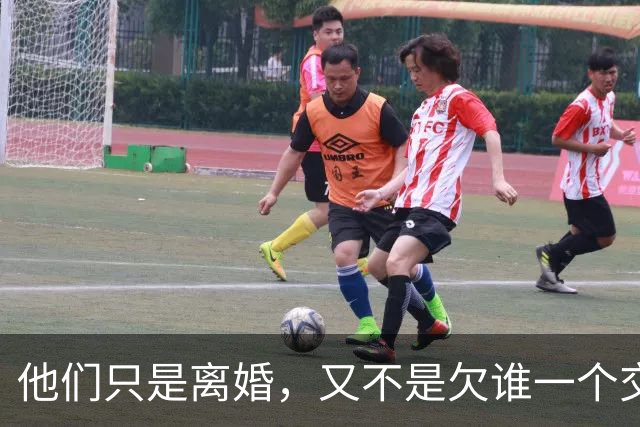 他们只是离婚，又不是欠谁一个交代