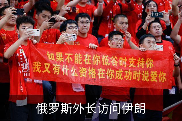俄罗斯外长访问伊朗