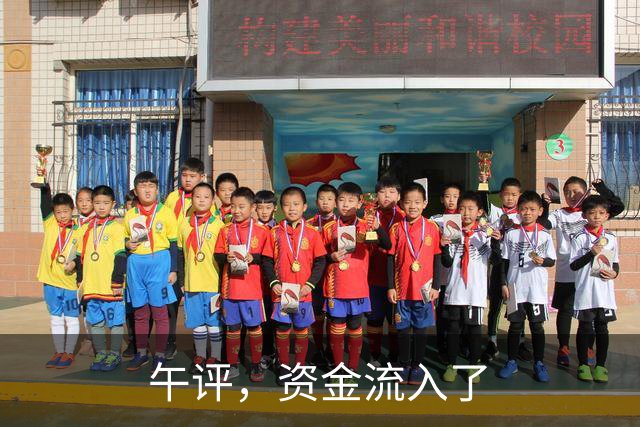 午评，资金流入了