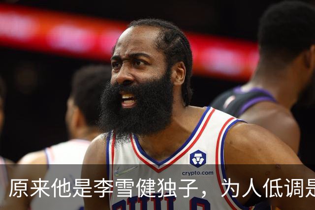 原来他是李雪健独子，为人低调是青年才俊，如今为父亲身体忧心