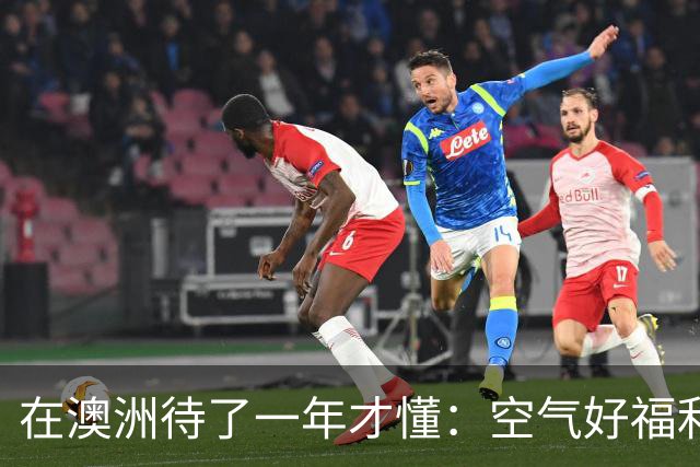 在澳洲待了一年才懂：空气好福利好也不加班，但它却不欢迎你来