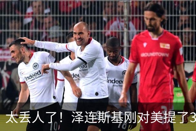 太丢人了！泽连斯基刚对美提了3大要求，万斯：美乌不是正式盟友