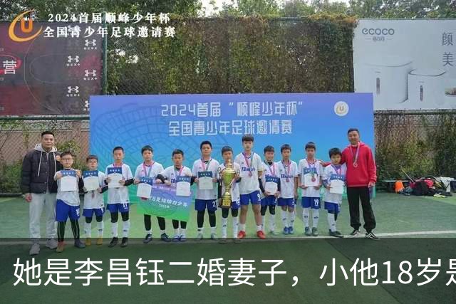 她是李昌钰二婚妻子，小他18岁是企业家，将美籍丈夫骨灰安葬江苏