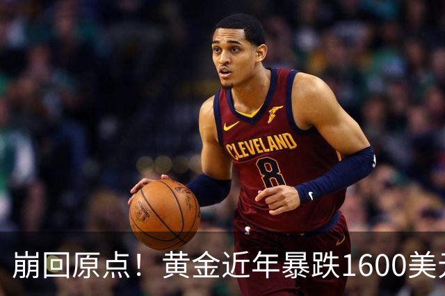 崩回原点！黄金近年暴跌1600美元 较5602历史高点跌没29% 4000关口迎来生死战
