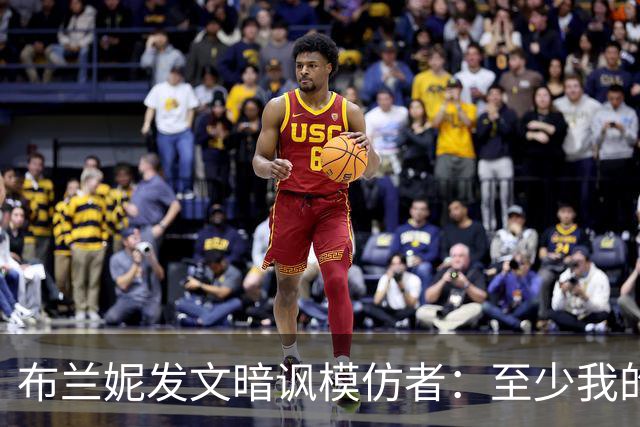 布兰妮发文暗讽"模仿者"：至少我的是真的