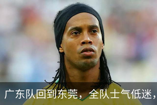 广东队回到东莞，全队士气低迷，徐杰渴望证明自己，下一场迎战江苏肯帝亚