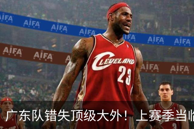 广东队错失顶级大外！上赛季当临时工不珍惜，今场均20+11统治澳洲NBL