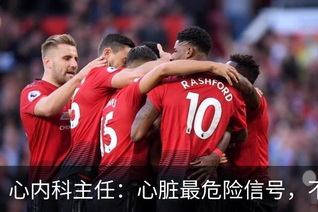心内科主任：心脏最危险信号，不是头晕，而是频繁出现这6异常
