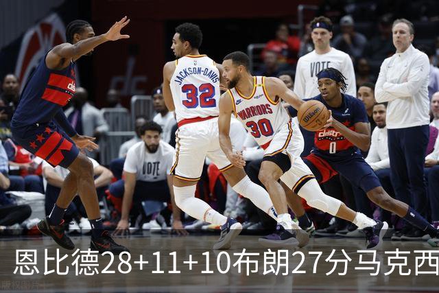 恩比德28+11+10布朗27分马克西26分 老詹缺阵76人3连胜