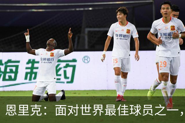 恩里克：面对世界最佳球员之一，卢卡斯踢得令人难以置信