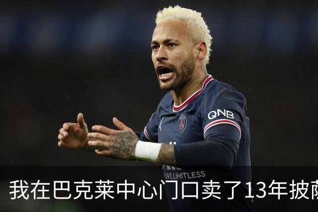 我在巴克莱中心门口卖了13年披萨，兰德尔33分那晚没人骂他