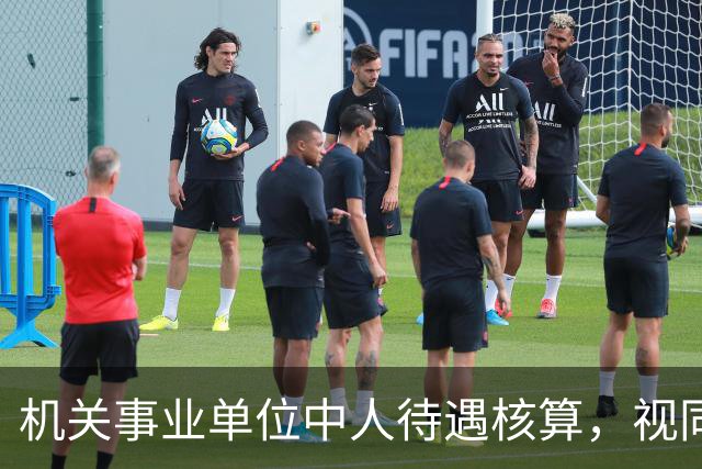 机关事业单位中人待遇核算，视同缴费指数影响最终计发标准