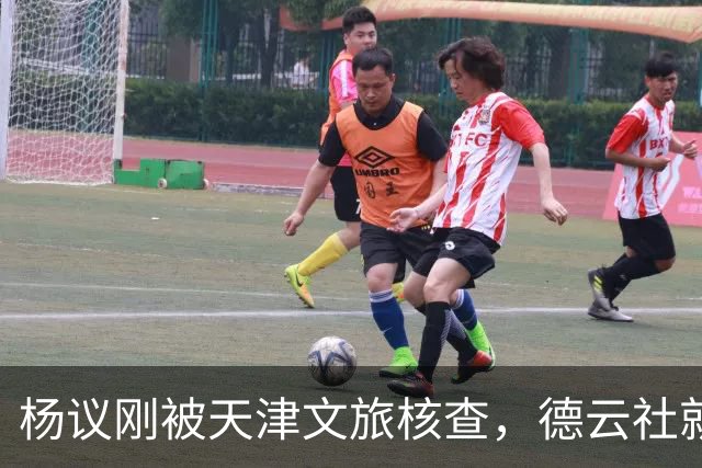 杨议刚被天津文旅核查，德云社就迎来好消息，徒弟狠狠给师父出气