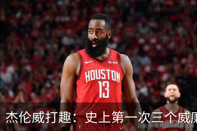杰伦威打趣：史上第一次三个威廉姆斯一起吃T 很开心成为其中一员