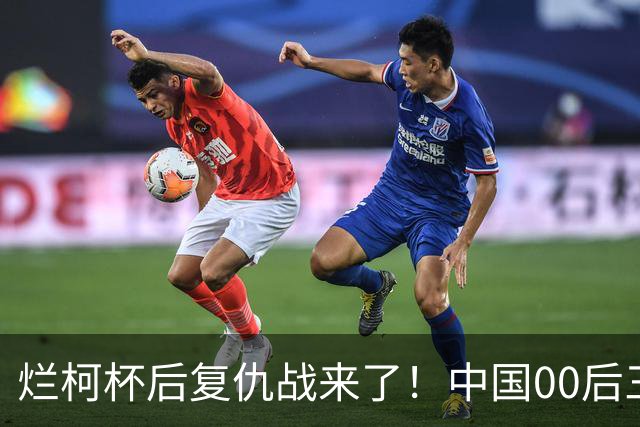 烂柯杯后复仇战来了！中国00后三剑客，剑指国手山脉杯！
