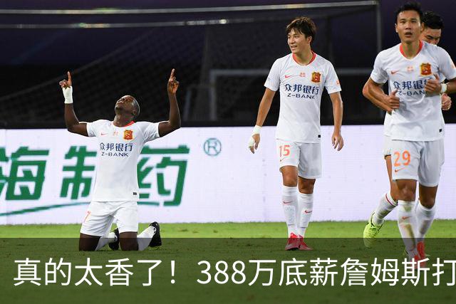 真的太香了！388万底薪詹姆斯打出3000万身价，零失误攻防拉满！