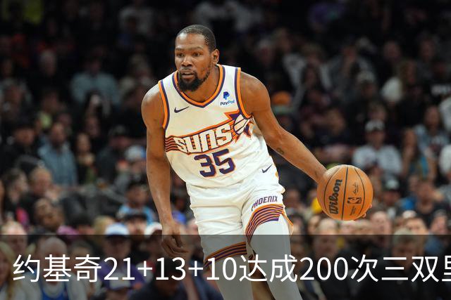 约基奇21+13+10达成200次三双里程碑 掘金力擒鹈鹕