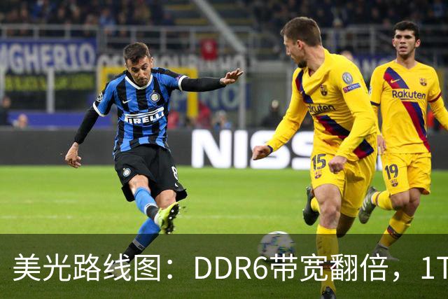美光路线图：DDR6带宽翻倍，1TB内存条2027年量产