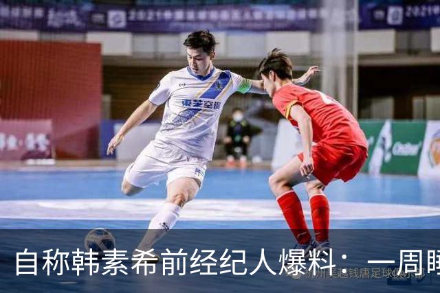 自称韩素希前经纪人爆料：一周睡7小时就算多