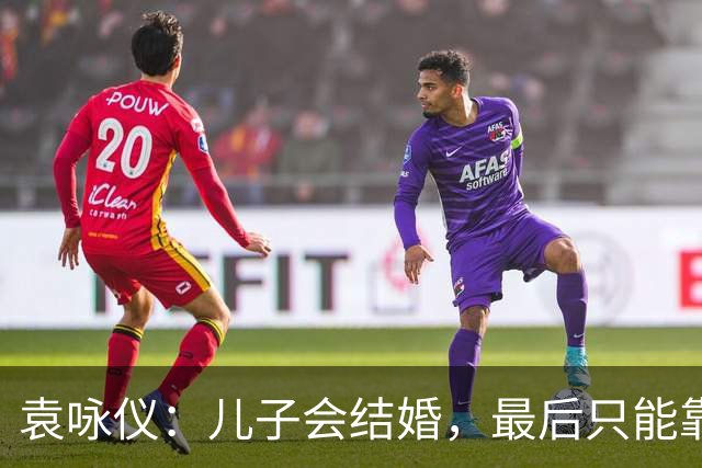 袁咏仪：儿子会结婚，最后只能靠老公！“过得下去”才是真婚姻