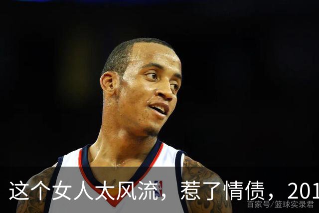 这个女人太风流，惹了情债，2014年被杀害，还被扒光衣服丢弃在水里