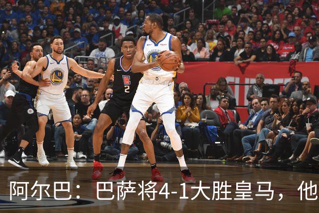 阿尔巴：巴萨将4-1大胜皇马，他们现在的状态我很安心