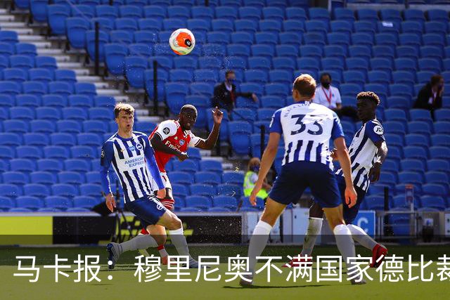 马卡报：穆里尼奥不满国家德比裁判人选被提前泄露