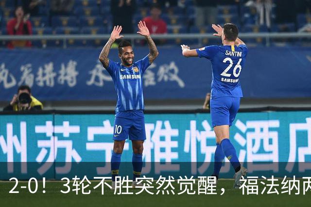 2-0！3轮不胜突然觉醒，福法纳两传定胜局，塞维利亚拿关键3分